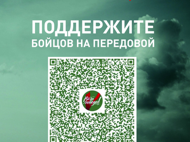 Всё для Победы!